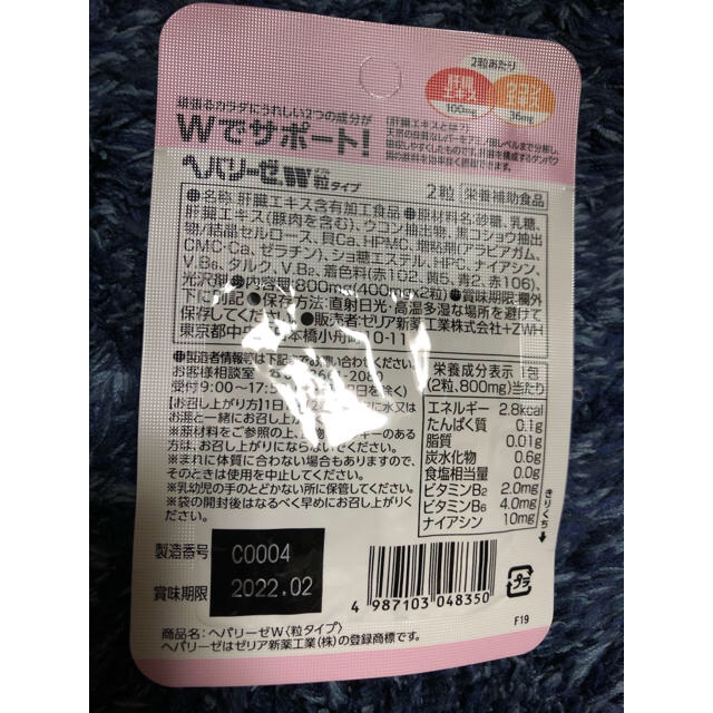 最安値★ヘパリーゼW粒タイプ（50点） 食品/飲料/酒の健康食品(その他)の商品写真