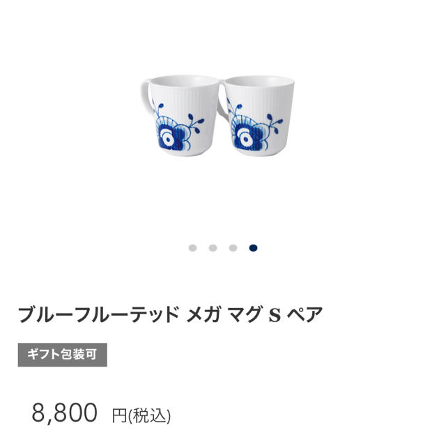 ROYAL COPENHAGEN(ロイヤルコペンハーゲン)のマグペアセット インテリア/住まい/日用品のキッチン/食器(グラス/カップ)の商品写真