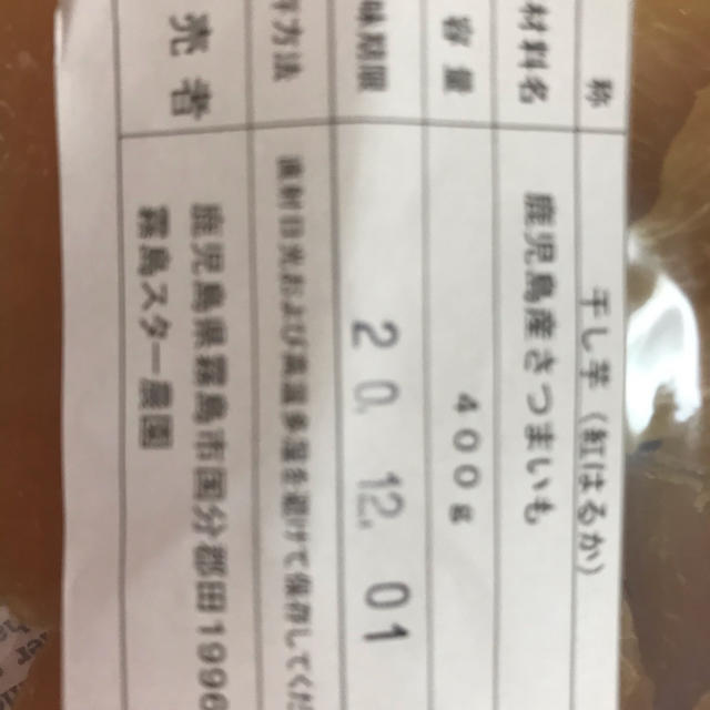 紅はるか　干し芋　小切れ　端っこ　400g 食品/飲料/酒の食品(菓子/デザート)の商品写真