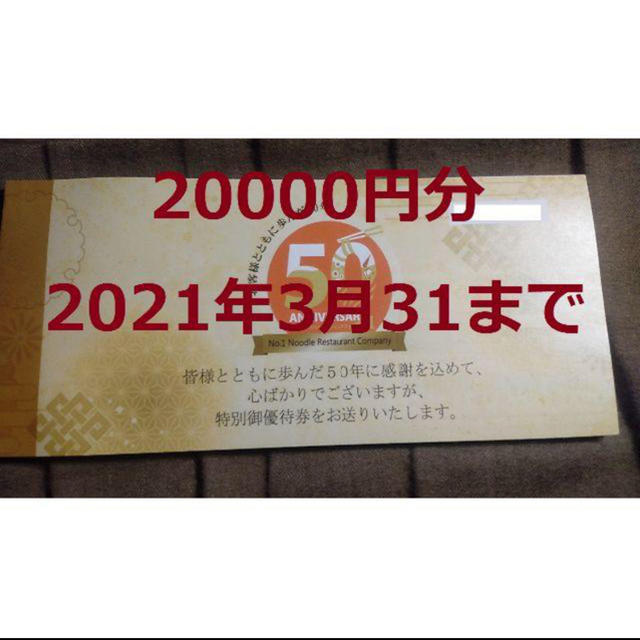 サガミ　株主優待　20000円分