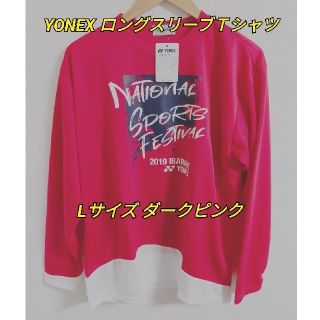 ヨネックス(YONEX)のYONEX　ロングスリーブＴシャツ　Ｌサイズ　ダークピンク　未使用(ウェア)