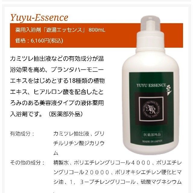 藤田様専用!遊湯エッセンス 公式 15135円 www.toyotec.com