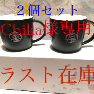 スターバックスコーヒー(Starbucks Coffee)のChika様専用　スターバックス ロゴブラックマグ　2個セット(グラス/カップ)