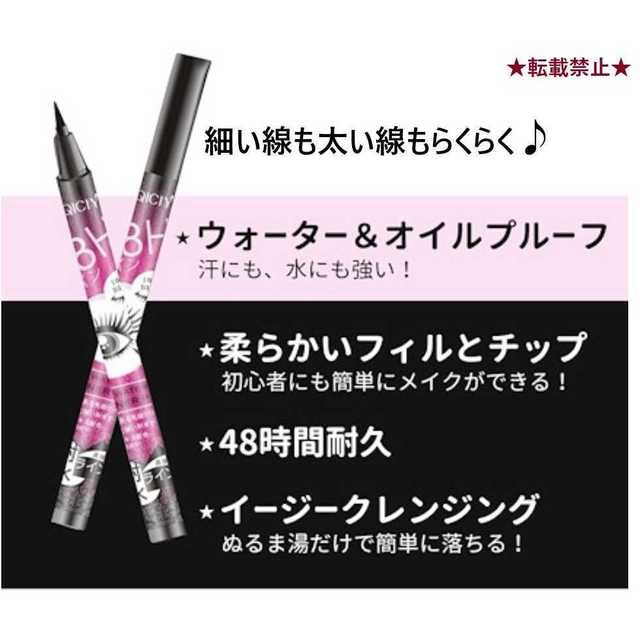 48時間 耐久 ウォータープルーフ リキッド アイライナー アイライン ブラック コスメ/美容のベースメイク/化粧品(アイライナー)の商品写真