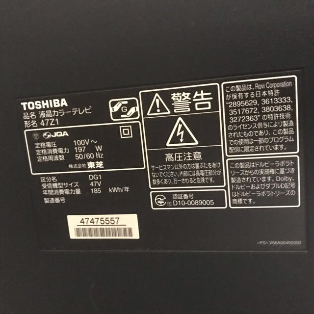 東芝(トウシバ)の【なにわ5000様専用】東芝　REGZA テレビ　47型 47インチ   スマホ/家電/カメラのテレビ/映像機器(テレビ)の商品写真