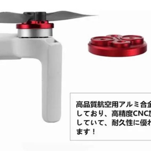 Mavic mini アルミモーターカバー　アップグレード版　レッド エンタメ/ホビーのおもちゃ/ぬいぐるみ(ホビーラジコン)の商品写真