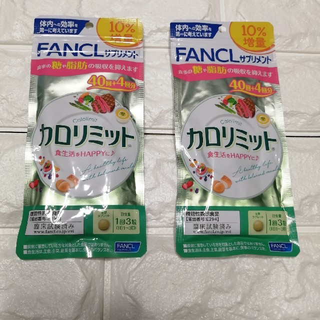 FANCL(ファンケル)のファンケルカロリミット コスメ/美容のダイエット(ダイエット食品)の商品写真