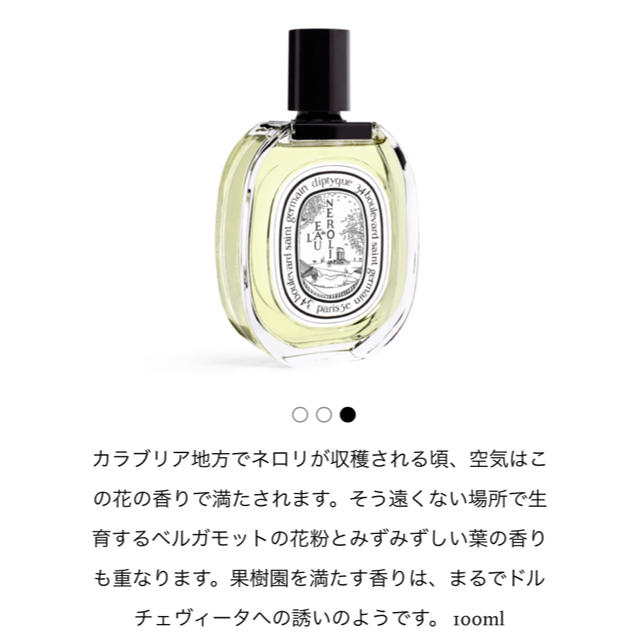 diptyque(ディプティック)の【定価の5割、残量9割9分】Diptyque ディプティック ネロリ 100ml コスメ/美容の香水(香水(女性用))の商品写真