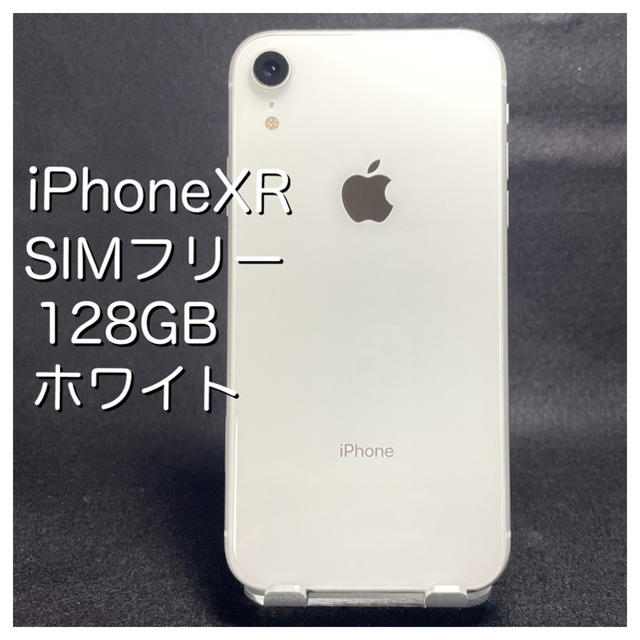 iPhonexr美品 Apple iPhoneXR White 128GB SIMフリー