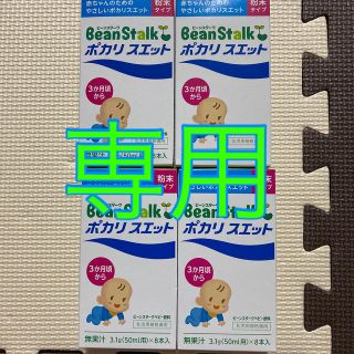 オオツカセイヤク(大塚製薬)のビーンスターク　ポカリスエット　ベビー飲料　(その他)