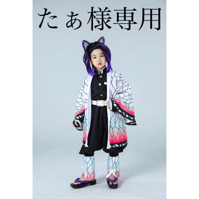 しのぶ130、カナヲ120 鬼滅の刃 コスプレ衣装-eastgate.mk