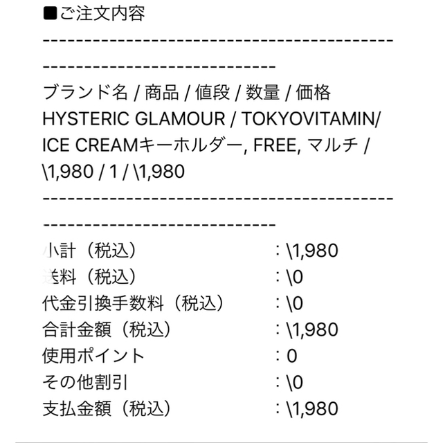 HYSTERIC GLAMOUR(ヒステリックグラマー)のVerdy TOKYOVITAMIN/ICE CREAMキーホルダー  メンズのファッション小物(キーホルダー)の商品写真