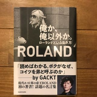 ローランド 本の通販 100点以上 Rolandのエンタメ ホビーを買うならラクマ ローランド 本の通販 100点以上 Rolandのエンタメ ホビーを買うならラクマ