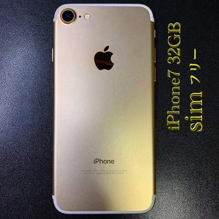 アップル(Apple)の【simフリー】iPhone7 32GB  ゴールド　本体のみ(スマートフォン本体)