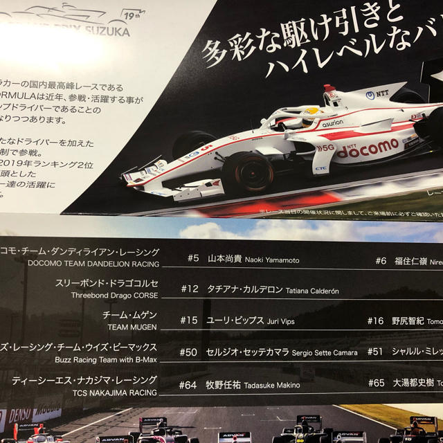 【専用】2020年度 本田技研 株主様ご視察会 レース・イベント　当選券 チケットのスポーツ(モータースポーツ)の商品写真