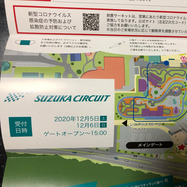 【専用】2020年度 本田技研 株主様ご視察会 レース・イベント　当選券 チケットのスポーツ(モータースポーツ)の商品写真