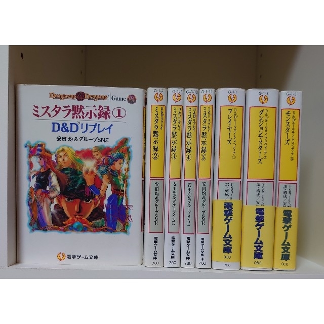 文学/小説ダンジョン&ドラゴンズ  ８冊セット