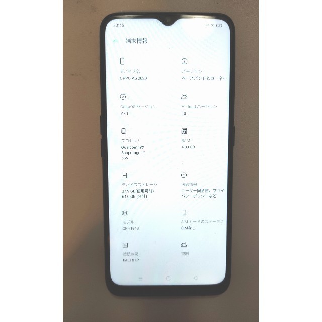 OPPO オッポ A5 2020 SIM フリー スマホ スマートホン 電話 スマホ/家電/カメラのスマートフォン/携帯電話(携帯電話本体)の商品写真