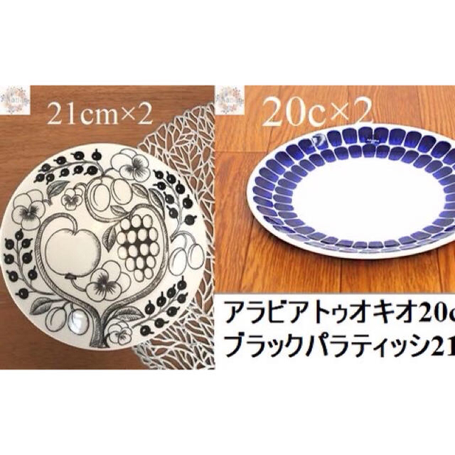 プレゼントを選ぼう! 【新品未使用品】アラビア ブラックパラティッシ ...