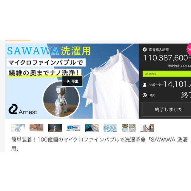 専用　100億個のマイクロファインバブルで洗濯革命「SAWAWA 洗濯用」