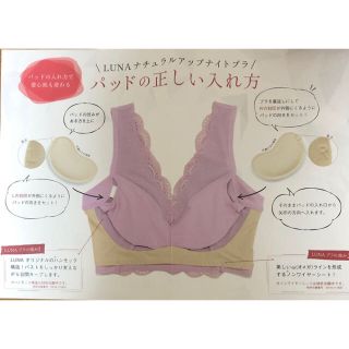 [匿名配送]着方付き LUNA ナチュラルアップ ナイトブラ ピンクM