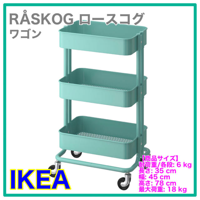 新品】IKEA ロースコグ ワゴン ターコイズの通販 by ✨古着インテリア