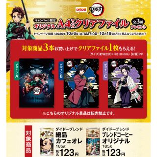 鬼滅の刃クリアファイル　3種類セット(クリアファイル)