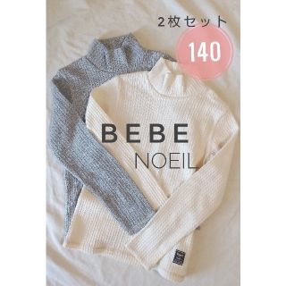 ベベノイユ(BEBE Noeil)のBebe Noeil ハイネック　トップス　２枚セット　未使用(Tシャツ/カットソー)