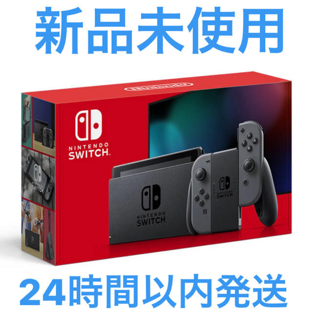 【新品未使用】Nintendo Switch  本体 グレー