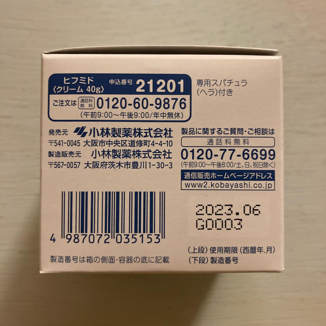 小林製薬(コバヤシセイヤク)の《新品未開封》ヒフミド エッセンスクリーム40g※必ず内容を読んでご購入ださい コスメ/美容のスキンケア/基礎化粧品(フェイスクリーム)の商品写真