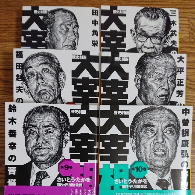講談社 - 歴史劇画大宰相 第1巻~第10巻の通販 by Pavin's shop ... 歴史劇画大宰相 第1巻~第10巻