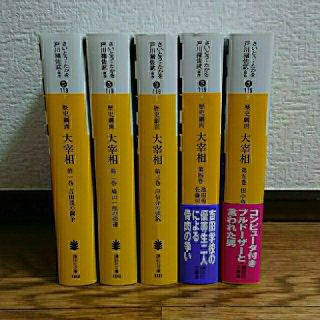 コウダンシャ(講談社)の歴史劇画大宰相 第１巻～第10巻(文学/小説)