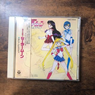 セーラームーン　愛はどこにあるの？　アルバムCD(ポップス/ロック(邦楽))