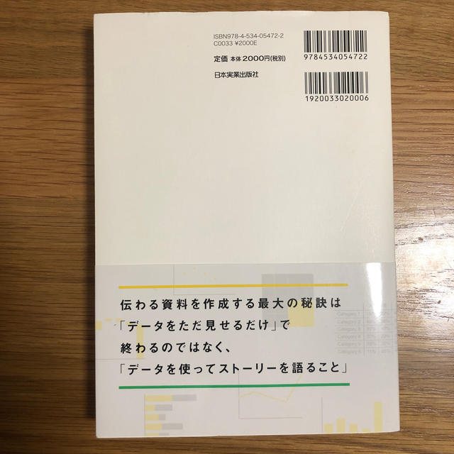 Ｇｏｏｇｌｅ流資料作成術 エンタメ/ホビーの本(ビジネス/経済)の商品写真