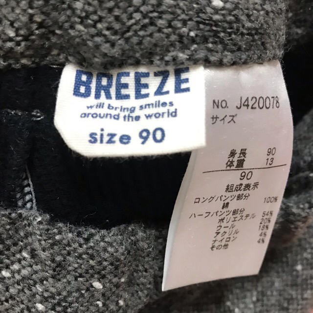 BREEZE(ブリーズ)のBREEZE パンツ　90 キッズ/ベビー/マタニティのキッズ服男の子用(90cm~)(パンツ/スパッツ)の商品写真