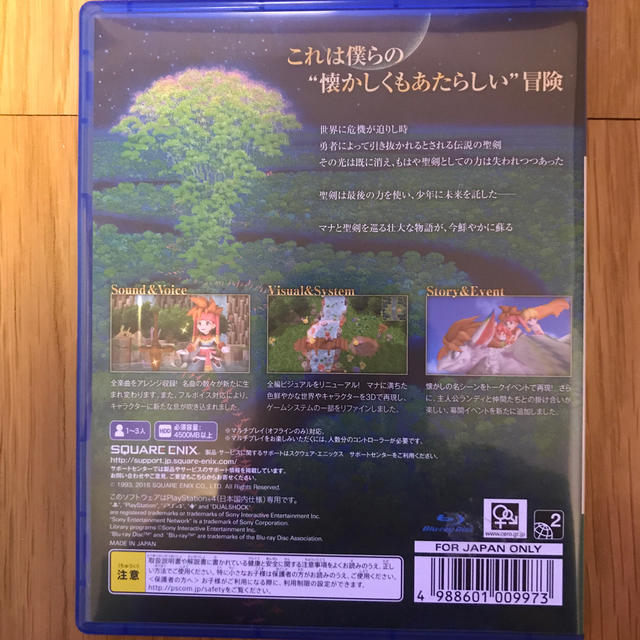 聖剣伝説2 シークレット オブ マナ PS4 エンタメ/ホビーのゲームソフト/ゲーム機本体(家庭用ゲームソフト)の商品写真