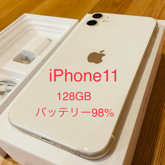 【美品】iPhone 11 本体　ホワイト128GB  おまけ付き