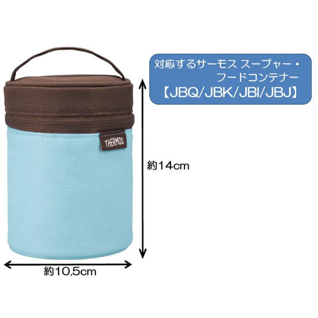 THERMOS(サーモス)のサーモス スープジャー ポーチ アクア  インテリア/住まい/日用品のキッチン/食器(弁当用品)の商品写真