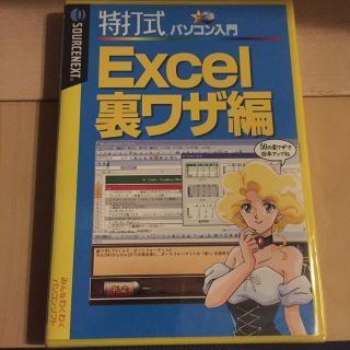 Excel裏ワザ編 パソコン入門(コンピュータ/IT)