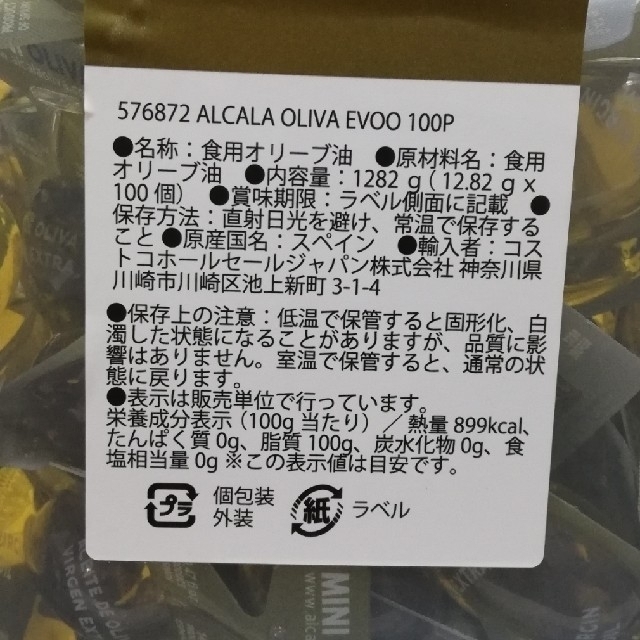 コストコ(コストコ)のコストコ　オリーブオイル　エクストラバージンオリーブオイル14ml個包30個 食品/飲料/酒の食品(調味料)の商品写真