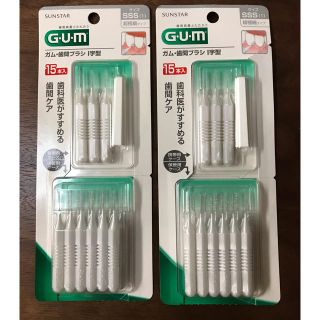 サンスター(SUNSTAR)のサンスターGUM 歯間ブラシ(歯ブラシ/デンタルフロス)