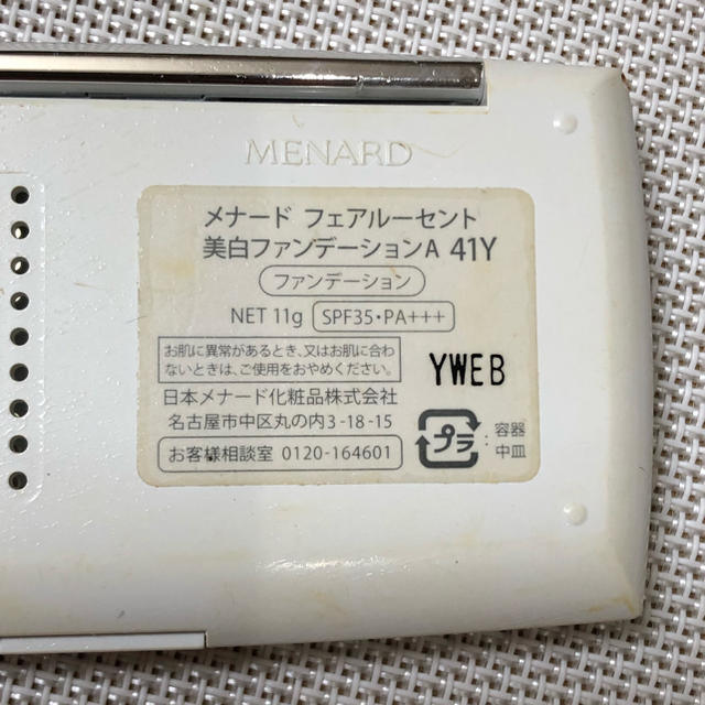 MENARD(メナード)の専用！！！セット コスメ/美容のベースメイク/化粧品(ファンデーション)の商品写真