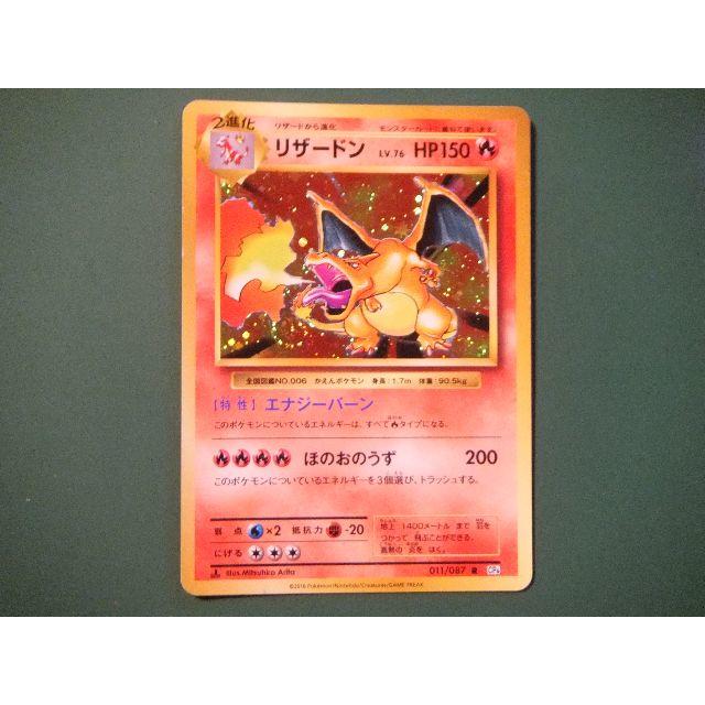 ポケモンカード　リザードン　CP6 エンタメ/ホビーのトレーディングカード(シングルカード)の商品写真