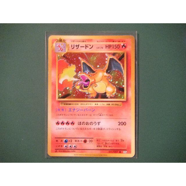 ポケモンカード　リザードン　CP6 エンタメ/ホビーのトレーディングカード(シングルカード)の商品写真