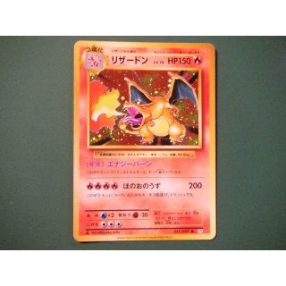 ポケモンカード　リザードン　CP6(シングルカード)