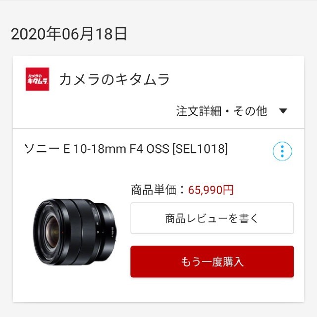 SONY(ソニー)のみつ様専用　新品同様　SONY SEL1018 E10-18mm F4 OSS スマホ/家電/カメラのカメラ(レンズ(ズーム))の商品写真