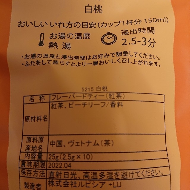 LUPICIA(ルピシア)のLUPICIA  フレーバードティー 3種  ティーバッグ 食品/飲料/酒の飲料(茶)の商品写真