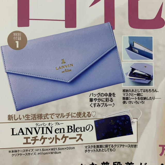 LANVIN(ランバン)の美人百花付録 レディースのファッション小物(ポーチ)の商品写真