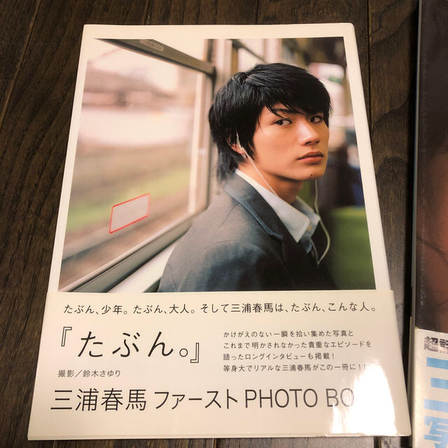 ワニブックス(ワニブックス)の三浦春馬さん　写真集　たぶん　Letters 2冊セット　クリアファイル付き エンタメ/ホビーのタレントグッズ(男性タレント)の商品写真