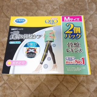 ドクターショール(Dr.scholl)のおそとでメディキュット 骨盤レギンス 2足組み  ドクター･ショール(レギンス/スパッツ)